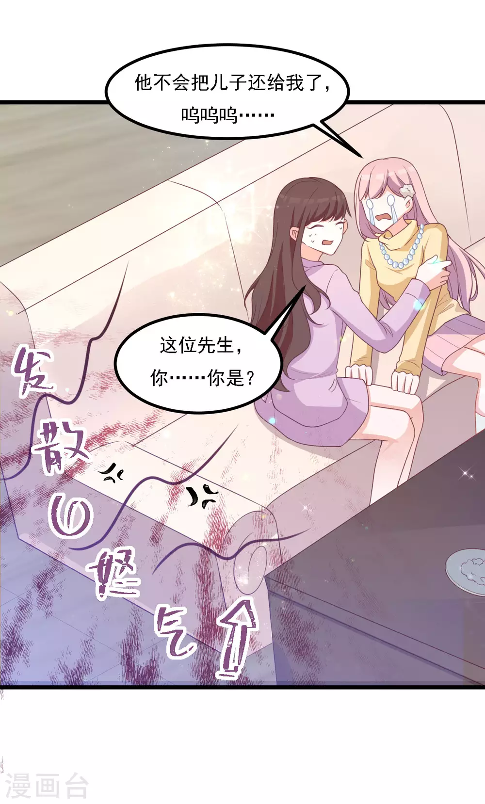 第40话 带走梦汐 第5页