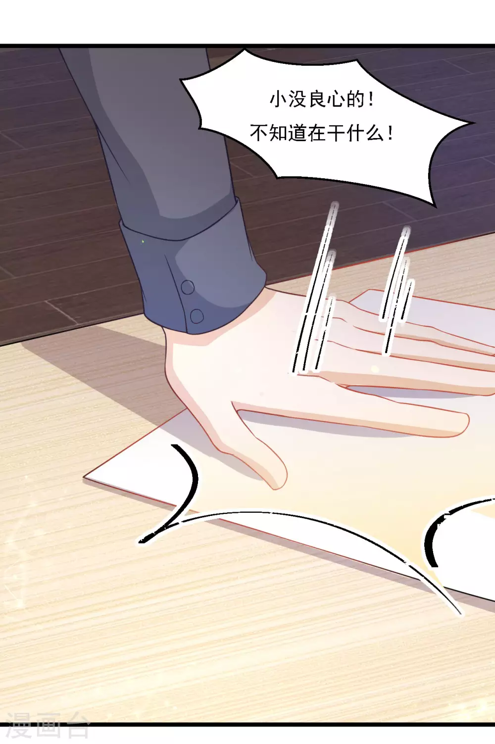 第39话 他就是故意的 第10页