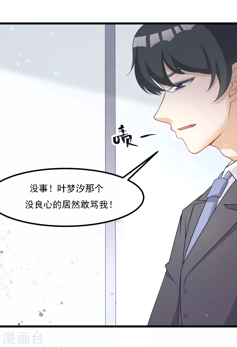 第39话 他就是故意的 第13页