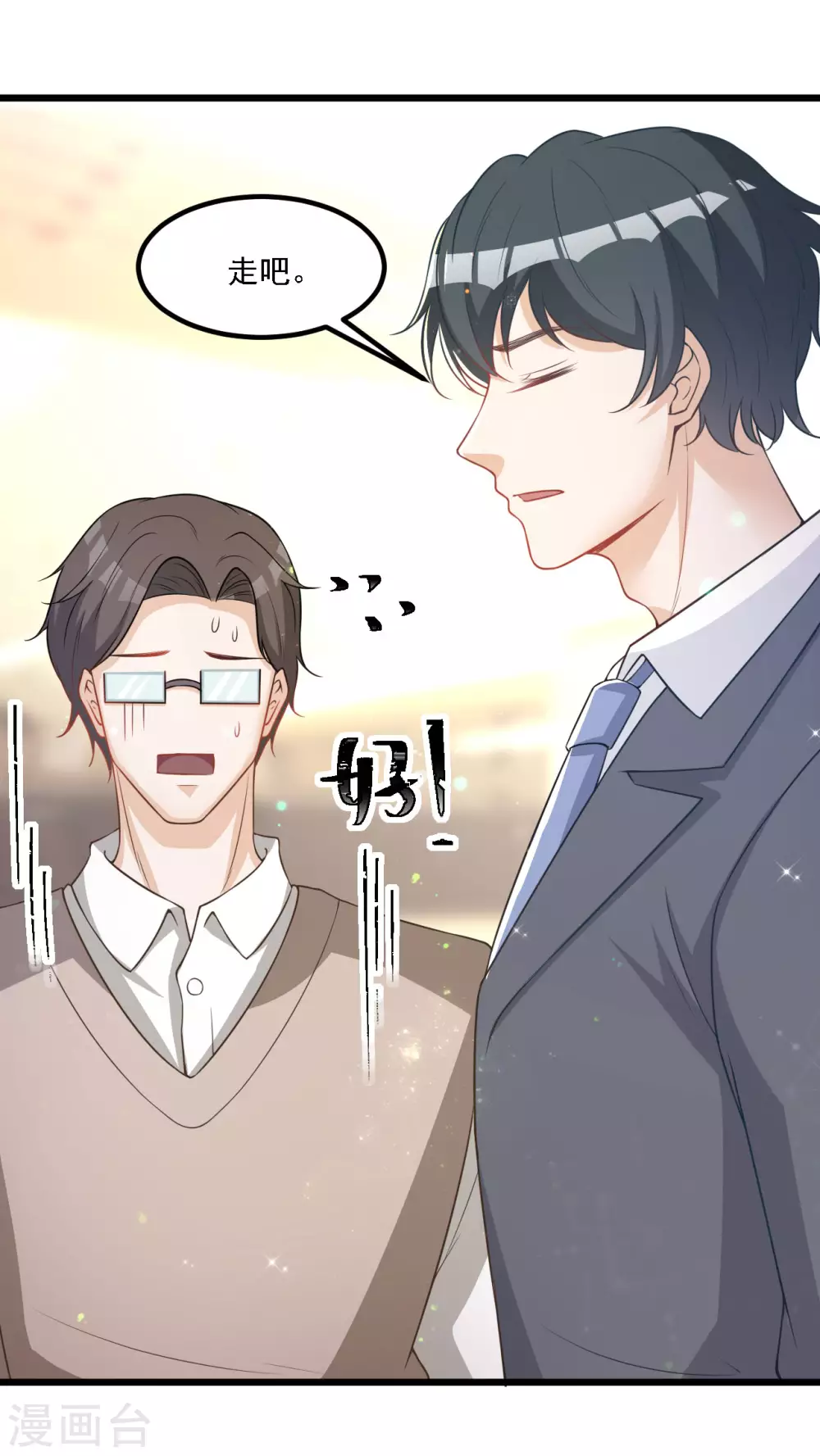 第39话 他就是故意的 第15页
