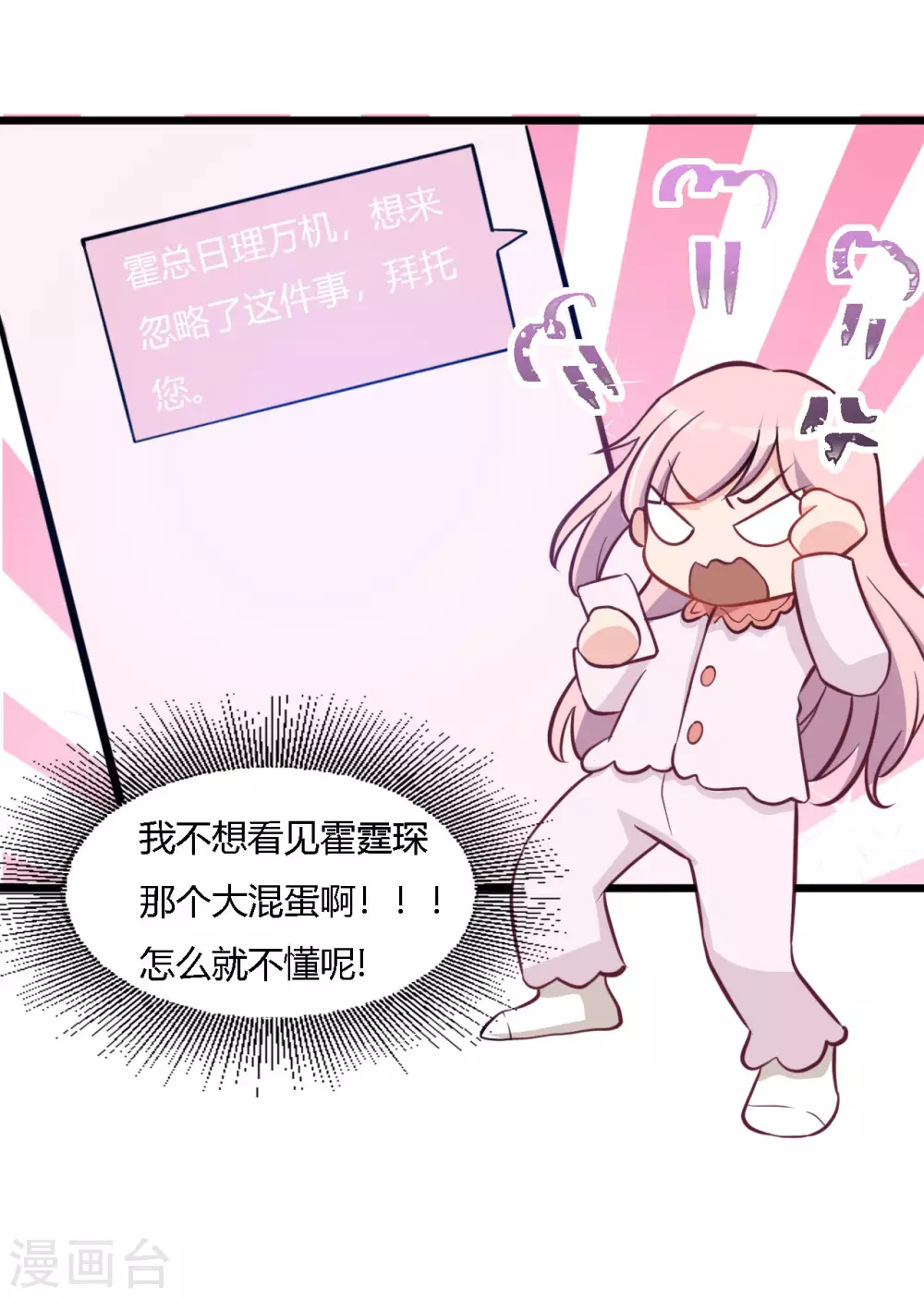 第38话 那我们睡觉吧 第5页