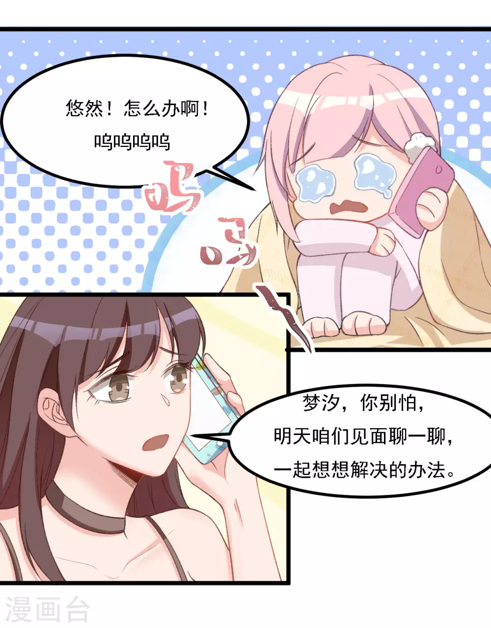 第38话 那我们睡觉吧 第10页