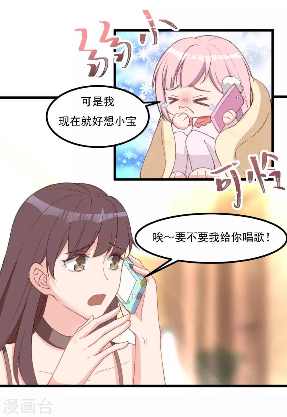 第38话 那我们睡觉吧 第11页