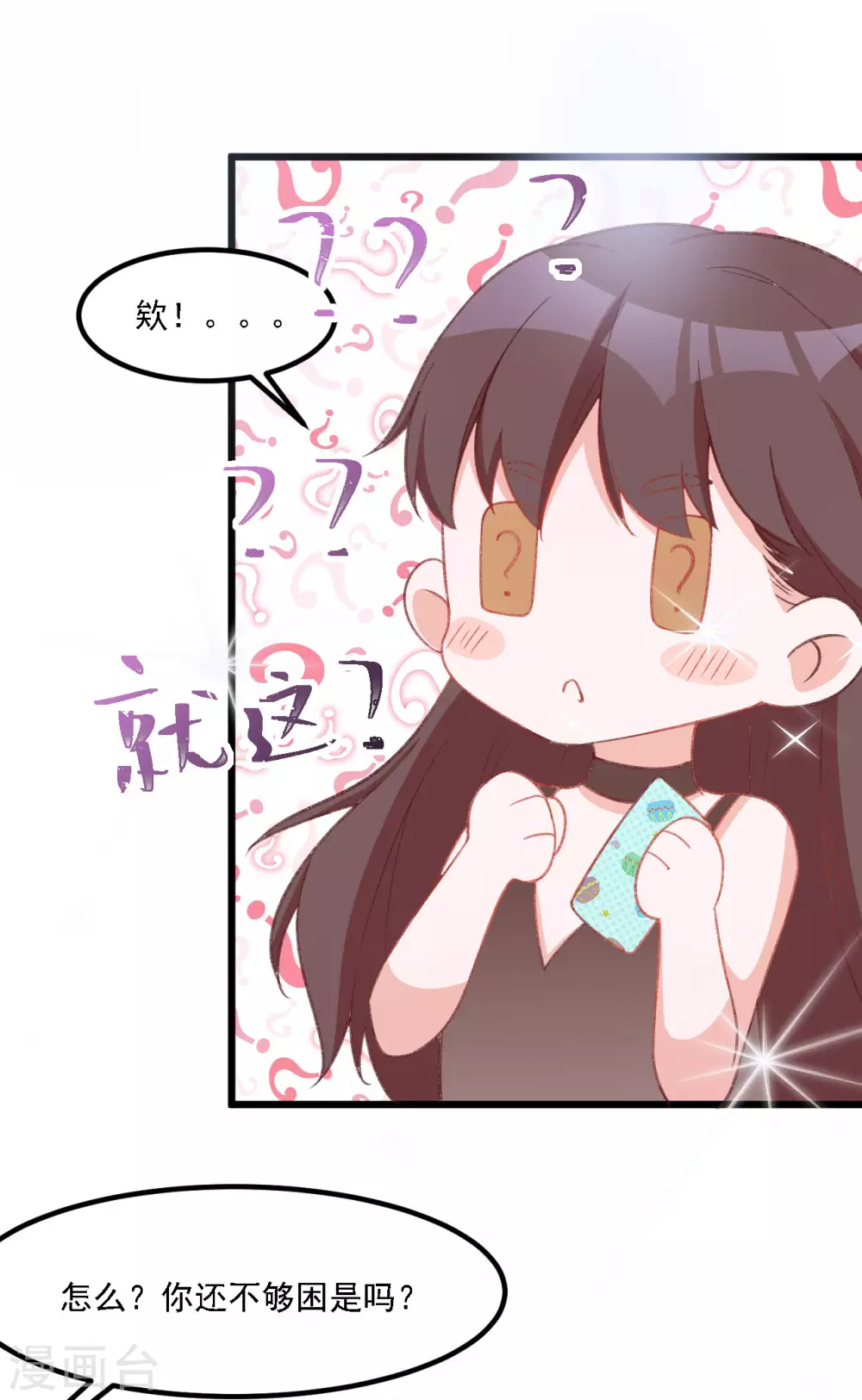 第38话 那我们睡觉吧 第16页