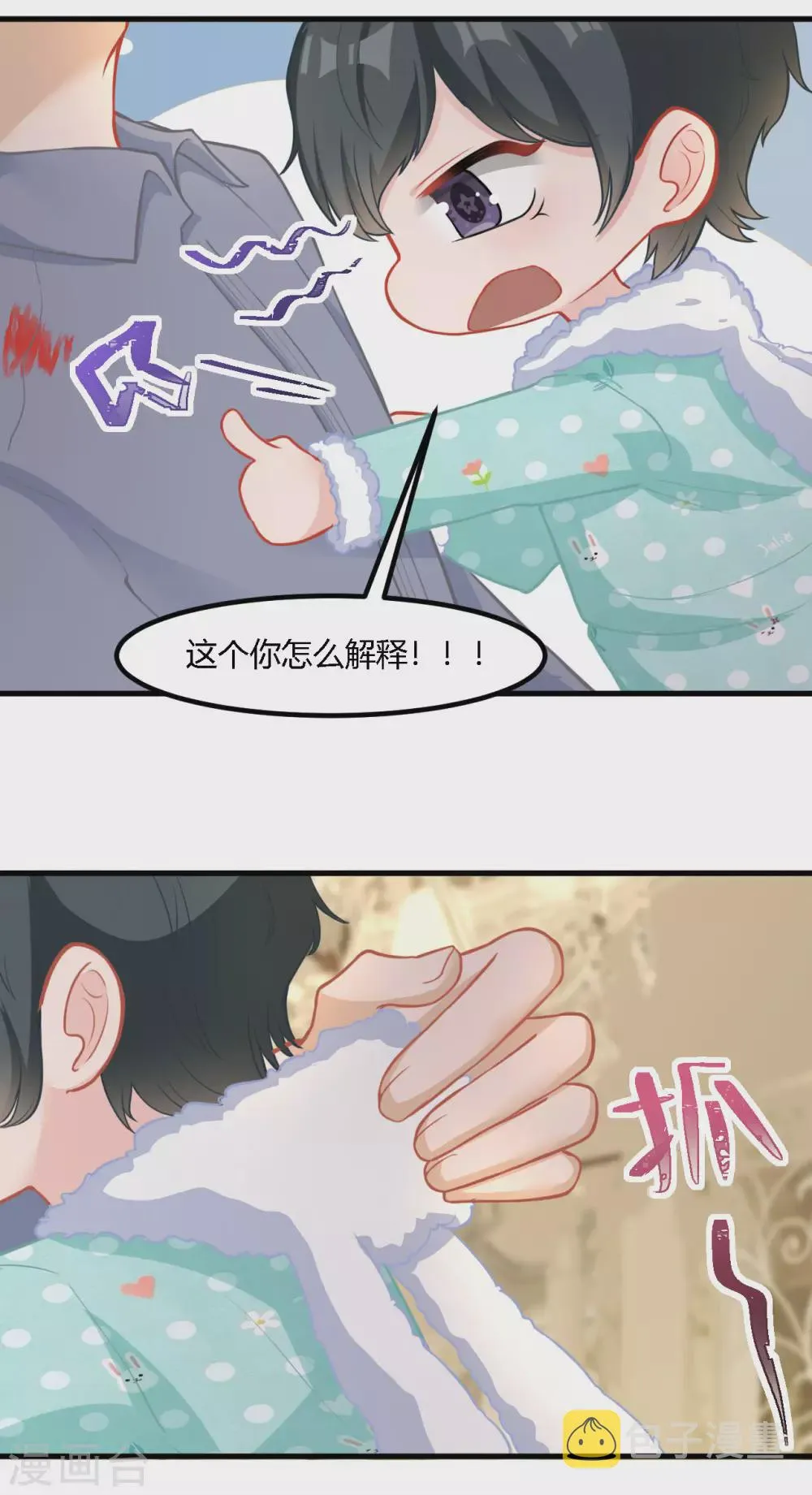 第37话 小样，跟我斗？ 第3页