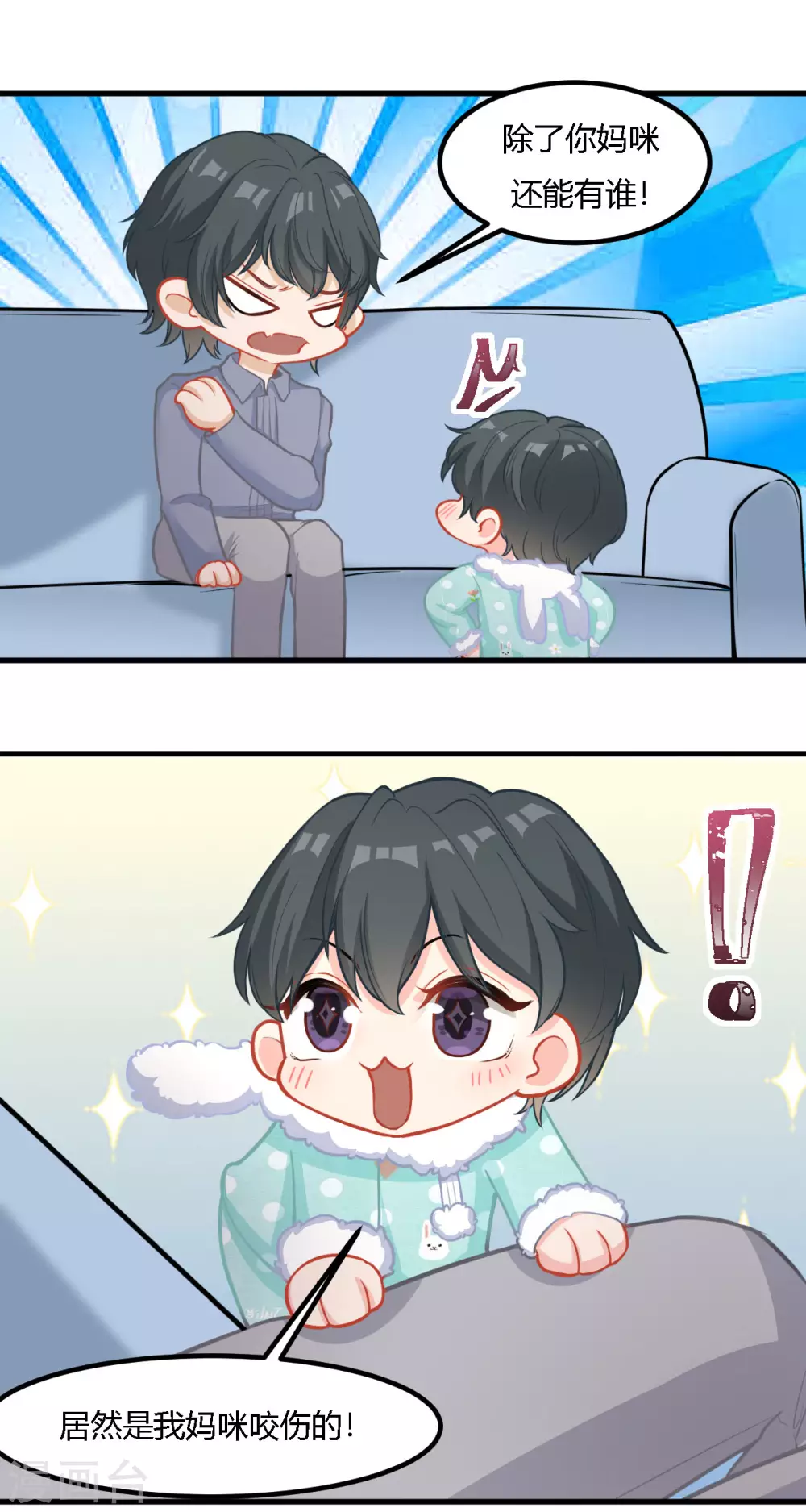 第37话 小样，跟我斗？ 第6页