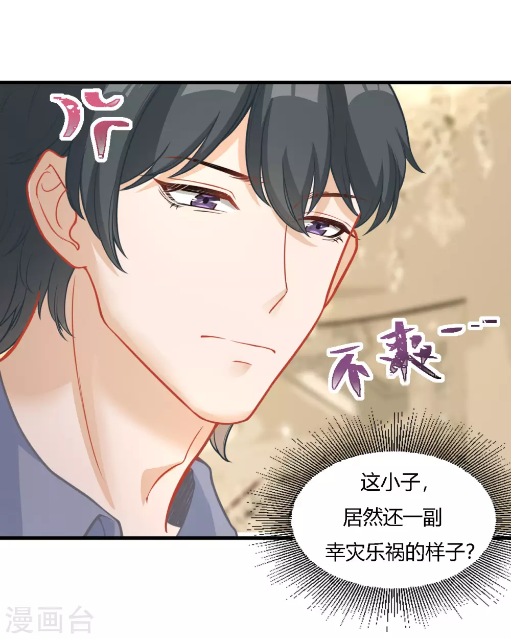 第37话 小样，跟我斗？ 第7页