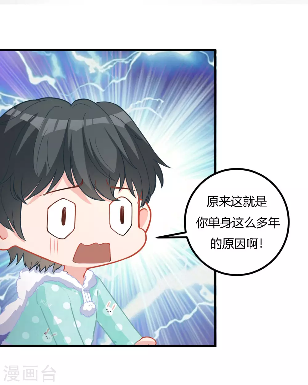 第37话 小样，跟我斗？ 第16页