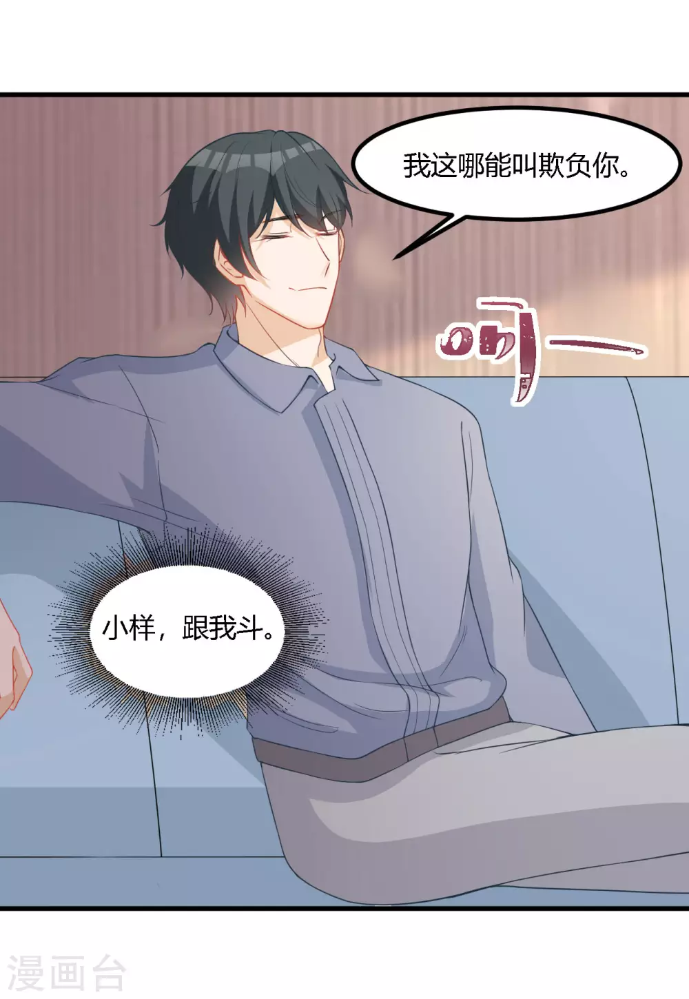 第37话 小样，跟我斗？ 第24页