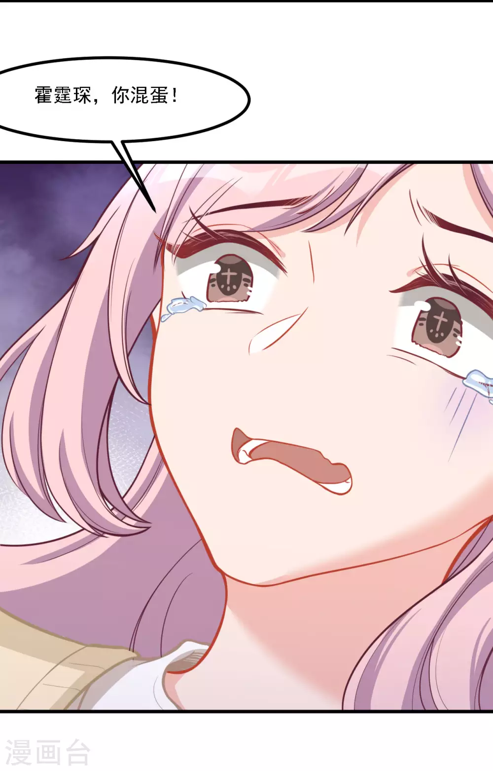 第36话 心太急 第5页