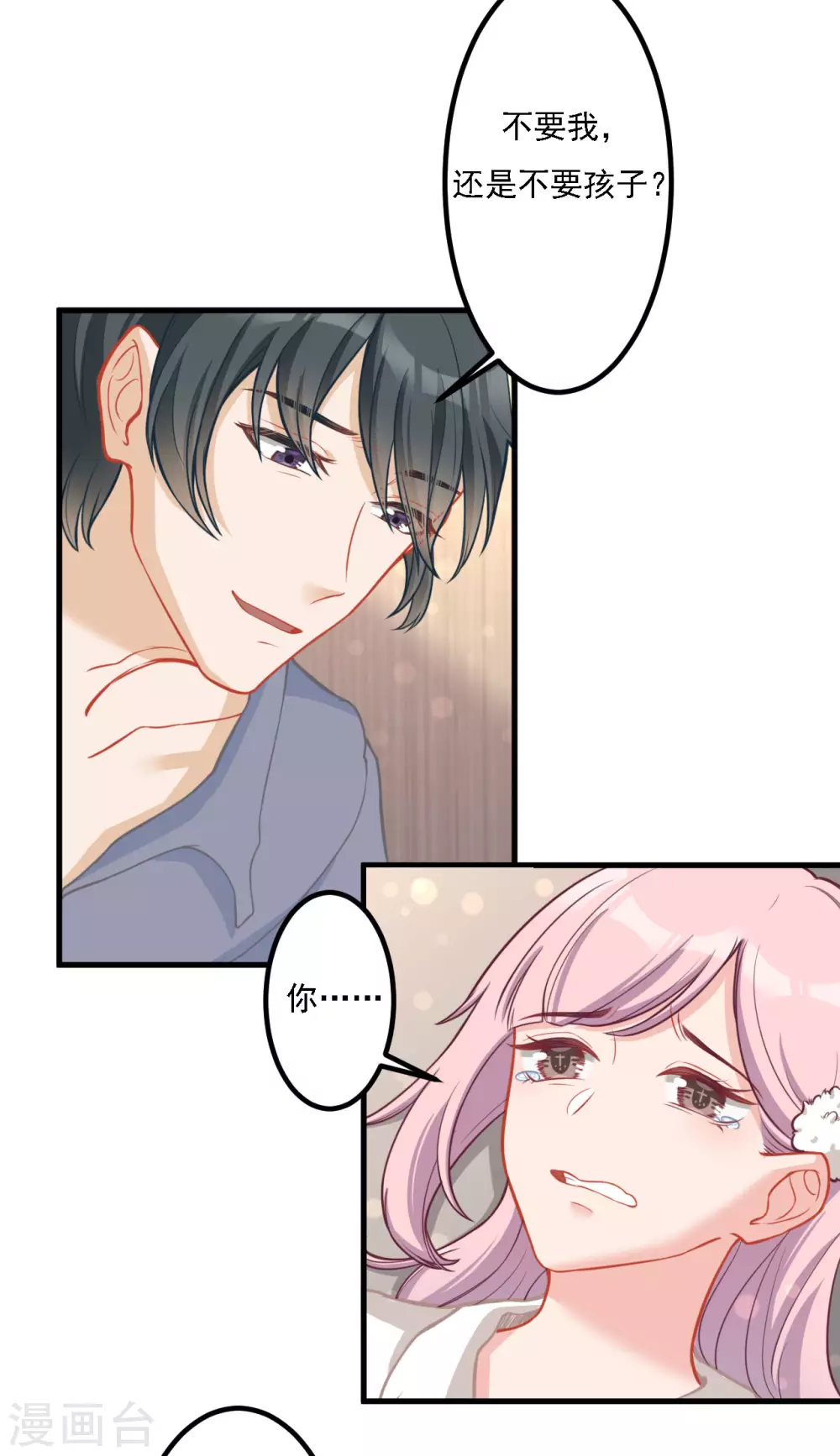 第36话 心太急 第9页