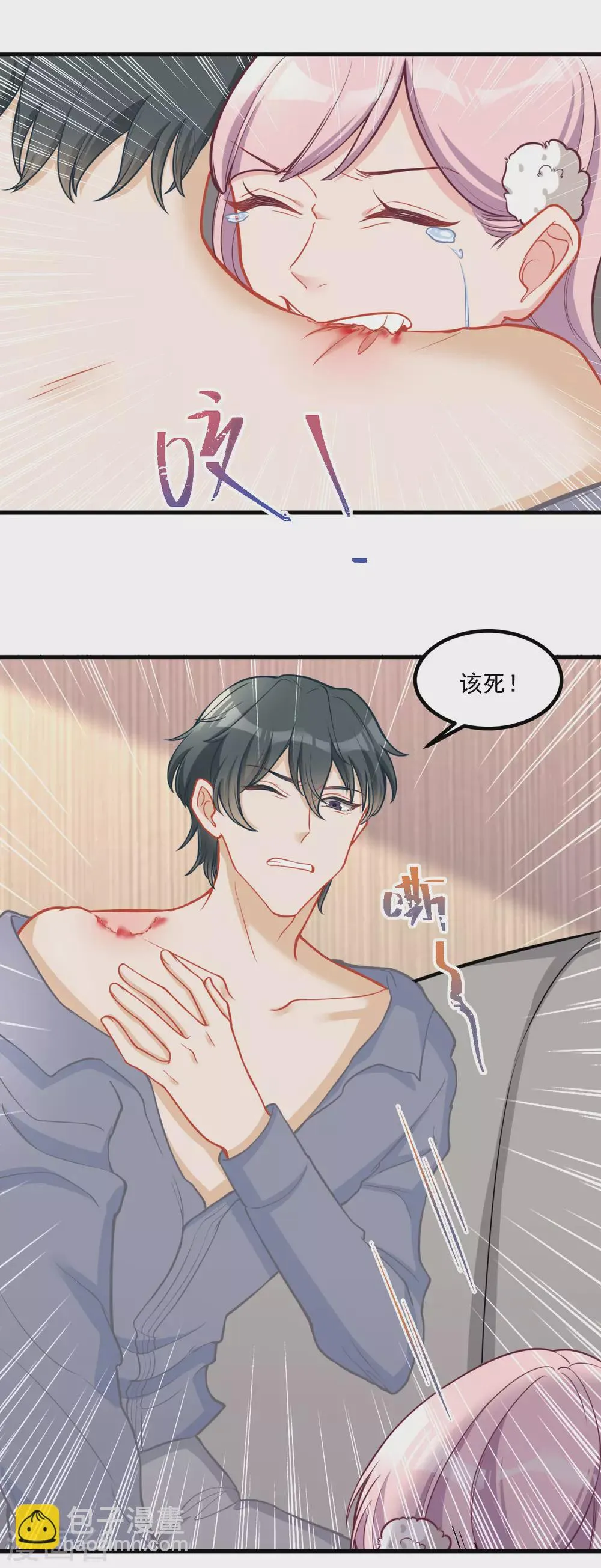 第36话 心太急 第11页