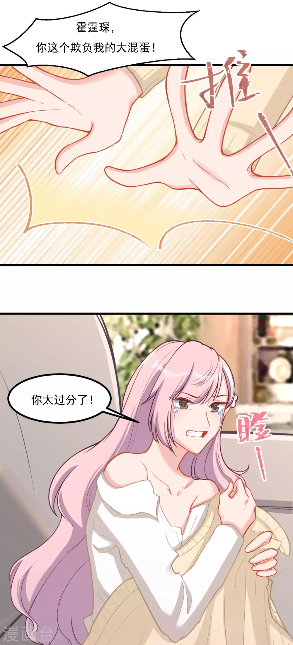 第36话 心太急 第12页