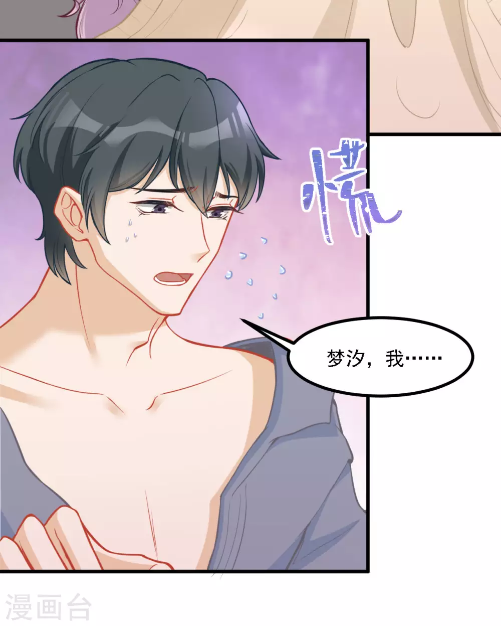 第36话 心太急 第13页