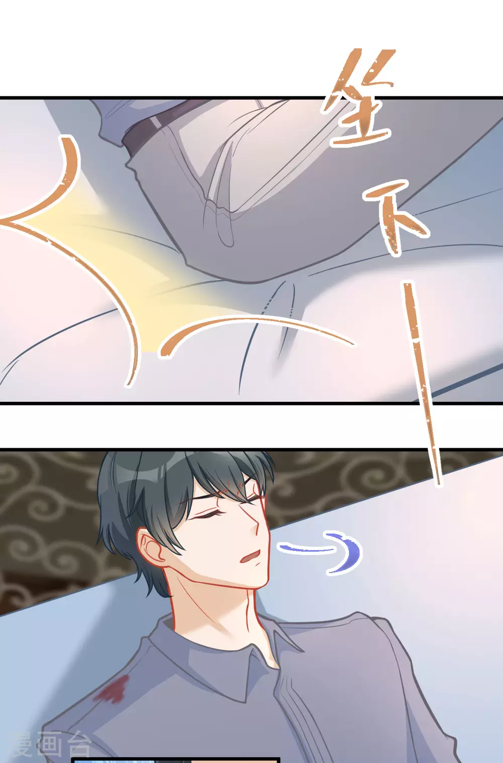 第36话 心太急 第21页