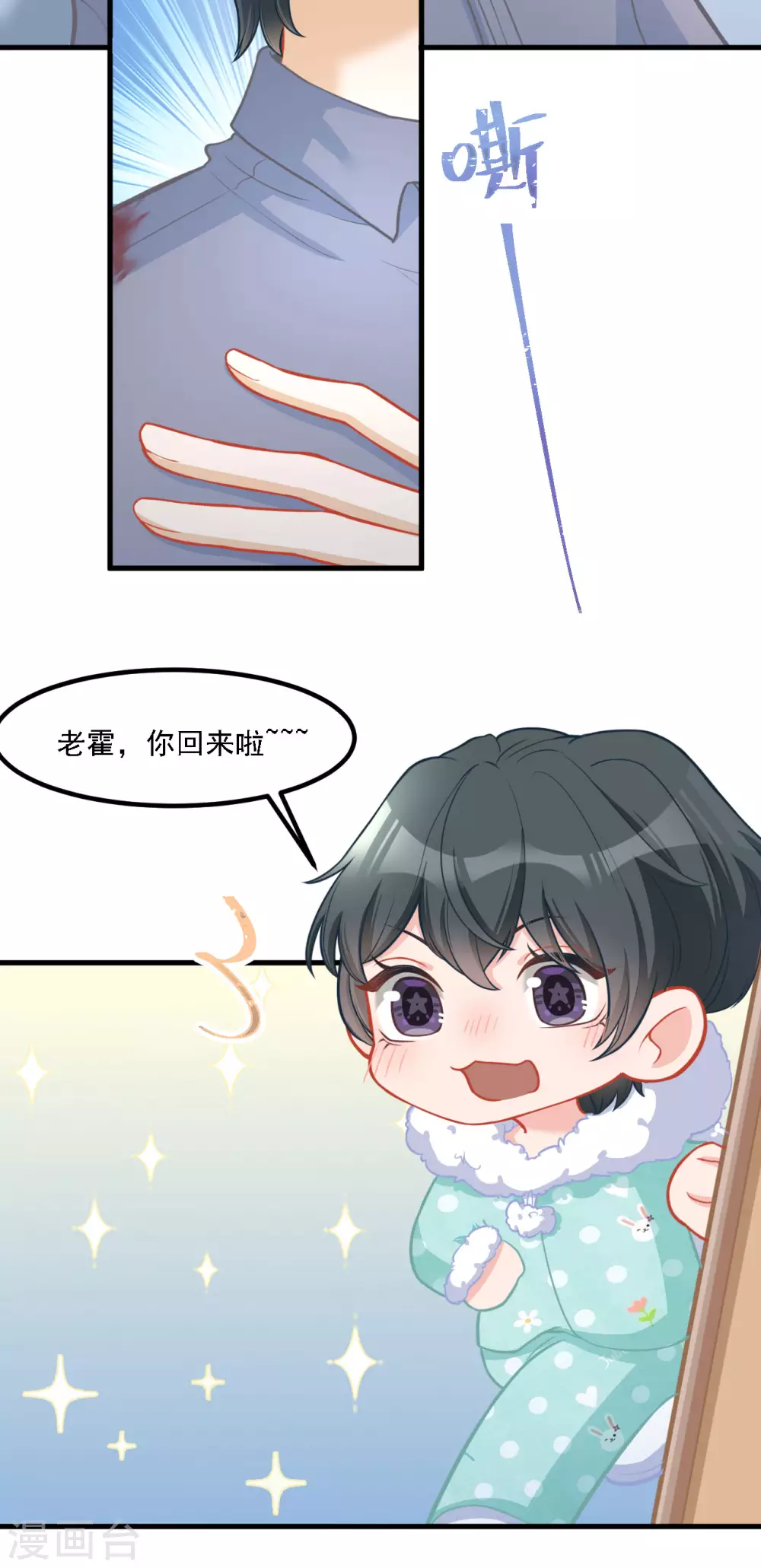 第36话 心太急 第22页
