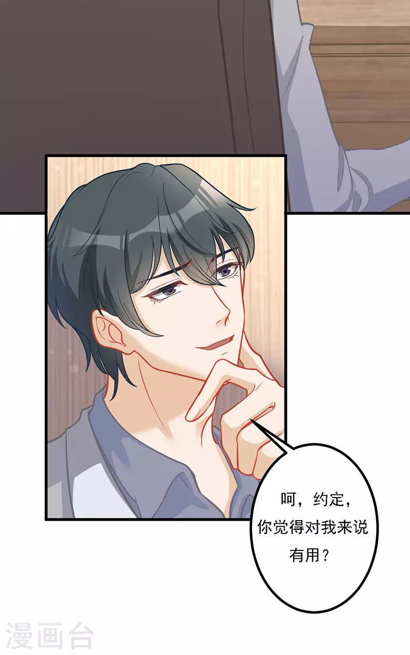 第35话 你要付出点代价 第17页