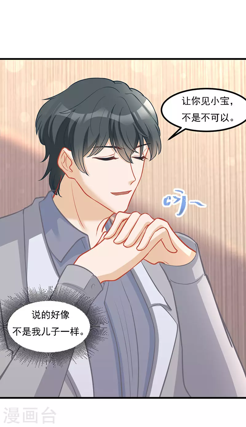 第35话 你要付出点代价 第19页