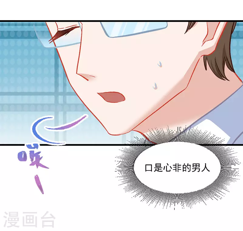 第34话 我怕你心乱 第4页
