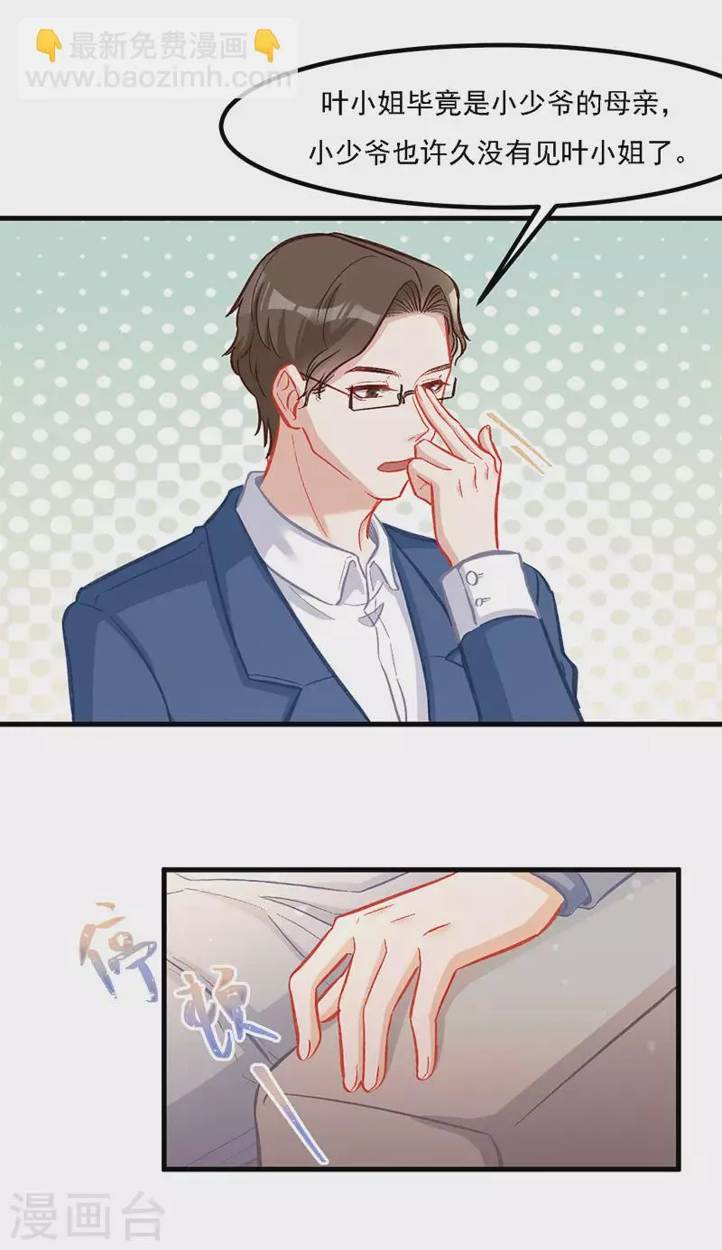 第34话 我怕你心乱 第6页