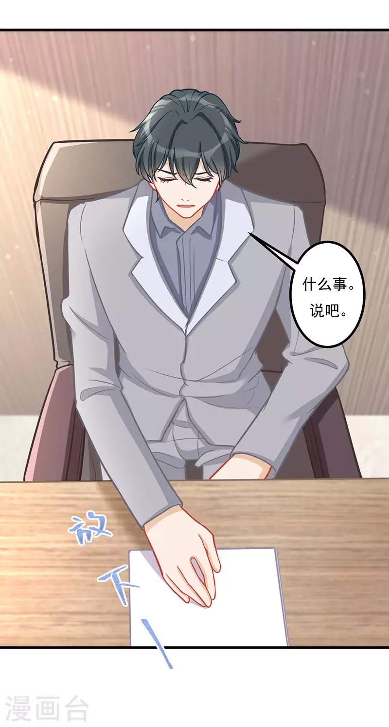第34话 我怕你心乱 第14页