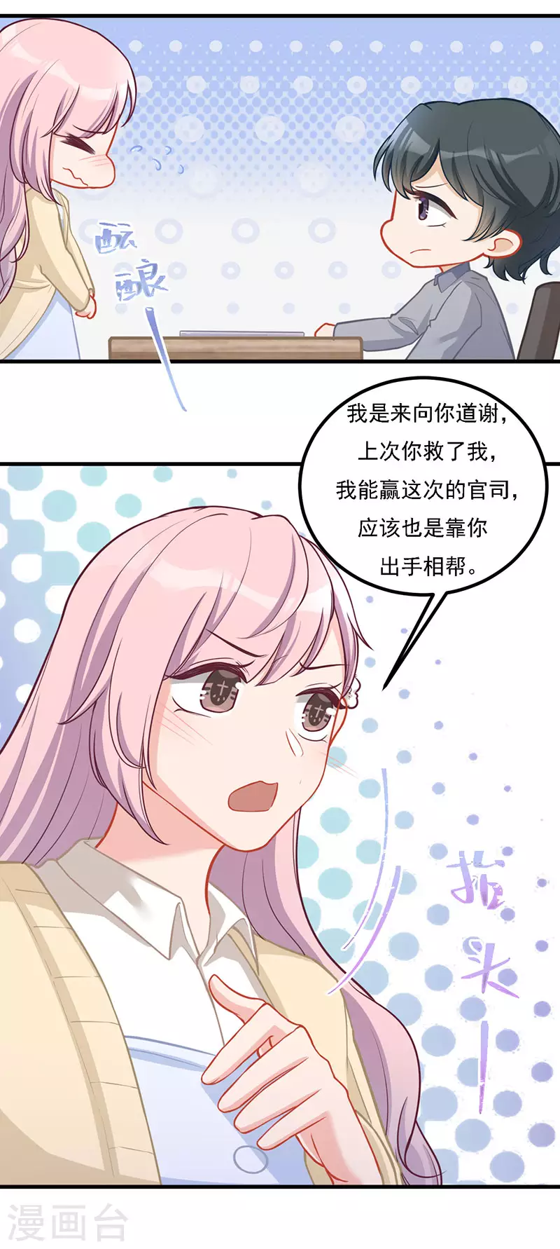 第34话 我怕你心乱 第15页