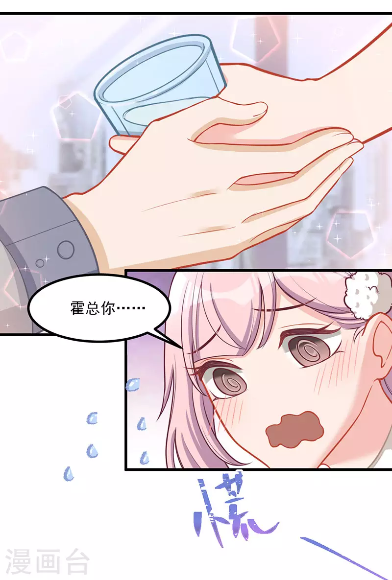 第34话 我怕你心乱 第23页