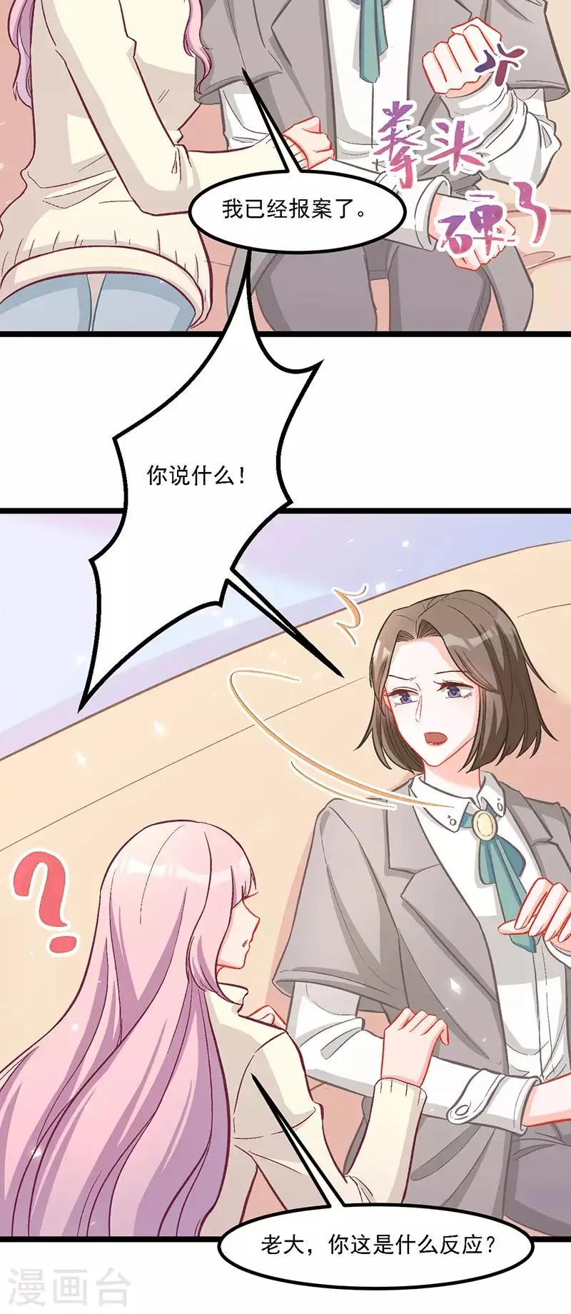 第33话 去看小宝 第3页