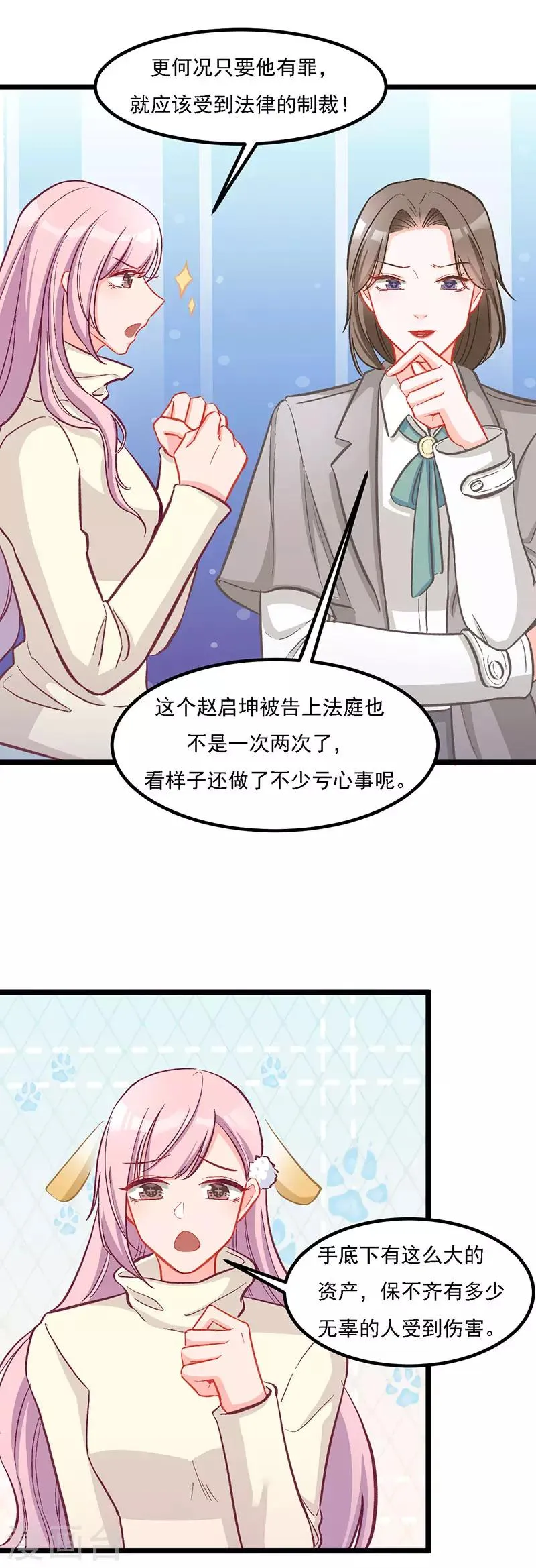 第33话 去看小宝 第9页