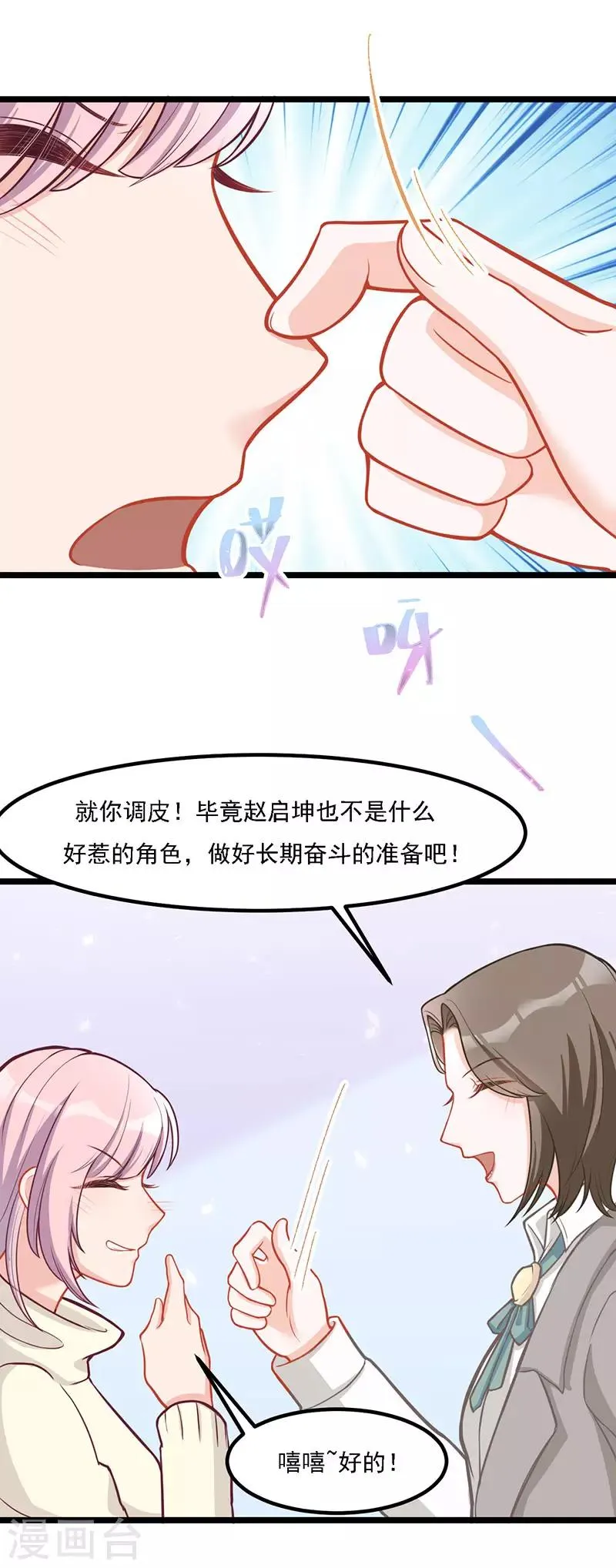 第33话 去看小宝 第13页