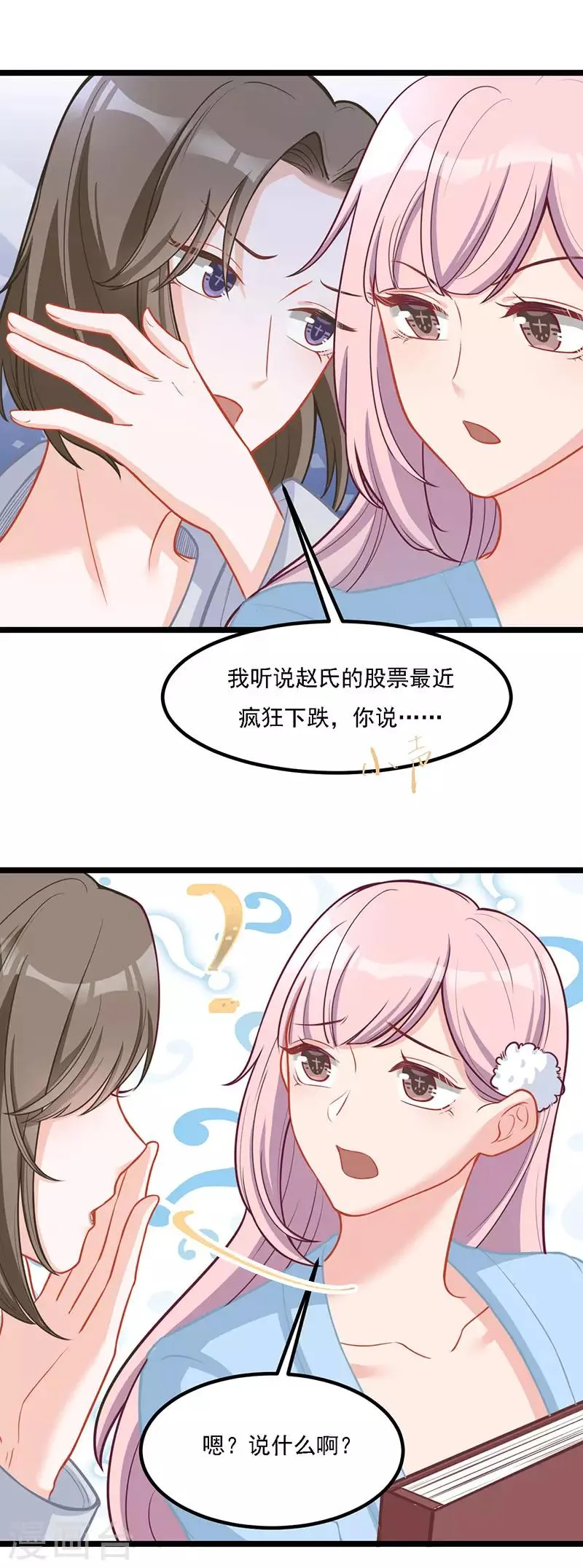 第33话 去看小宝 第17页