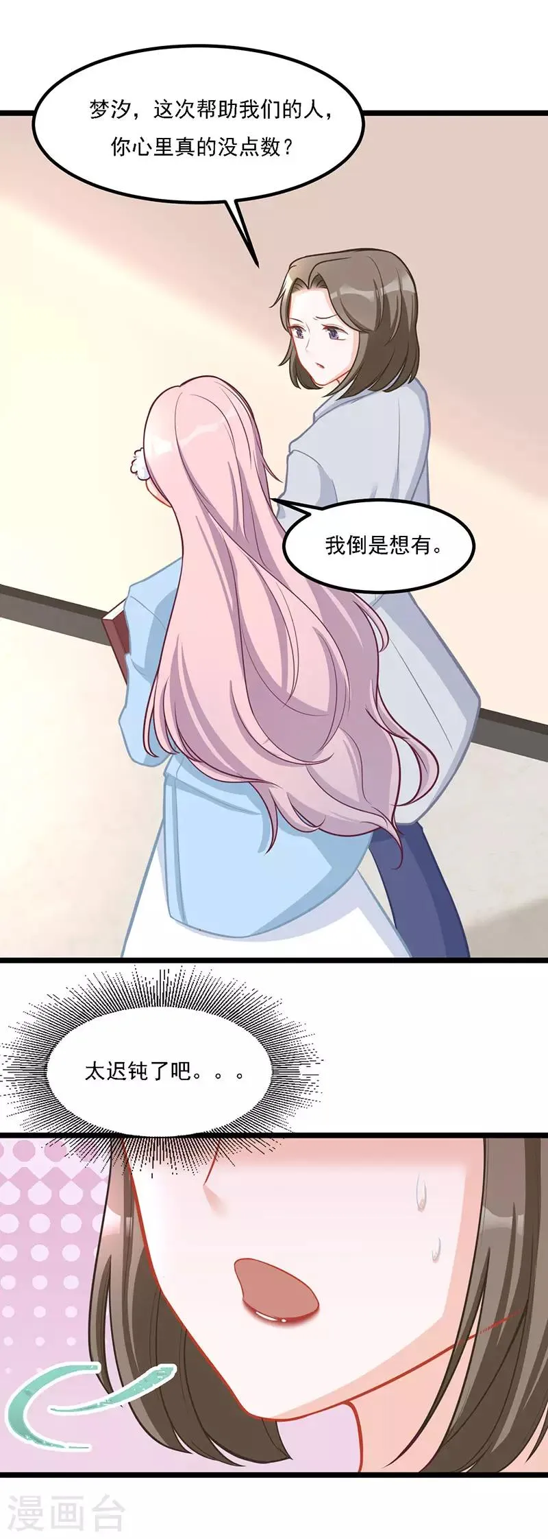 第33话 去看小宝 第19页
