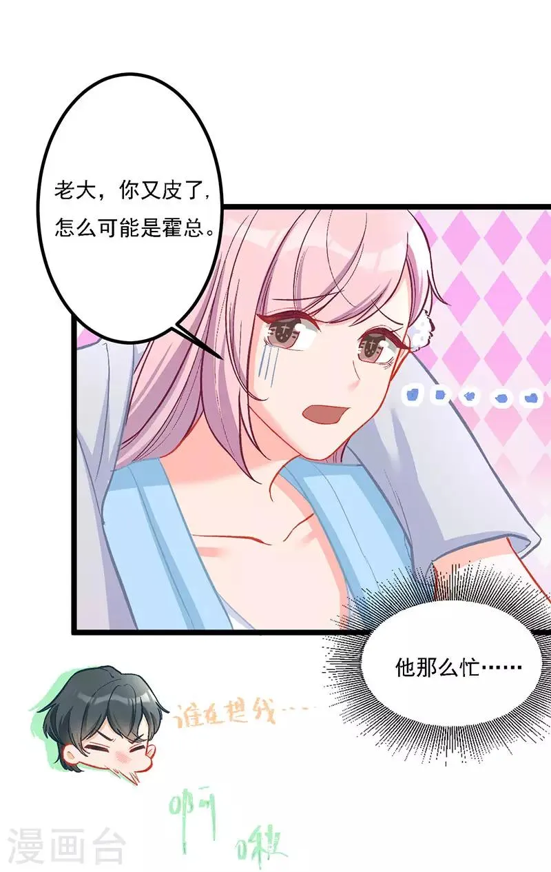 第33话 去看小宝 第21页