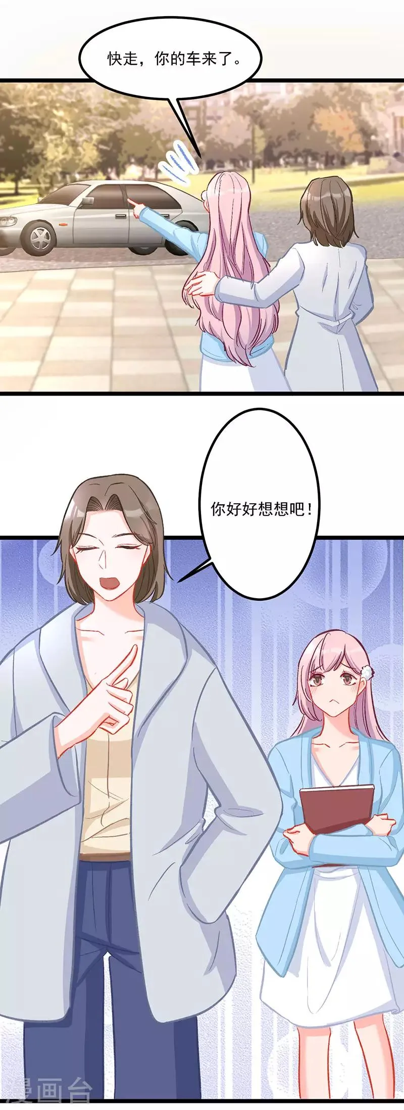 第33话 去看小宝 第24页