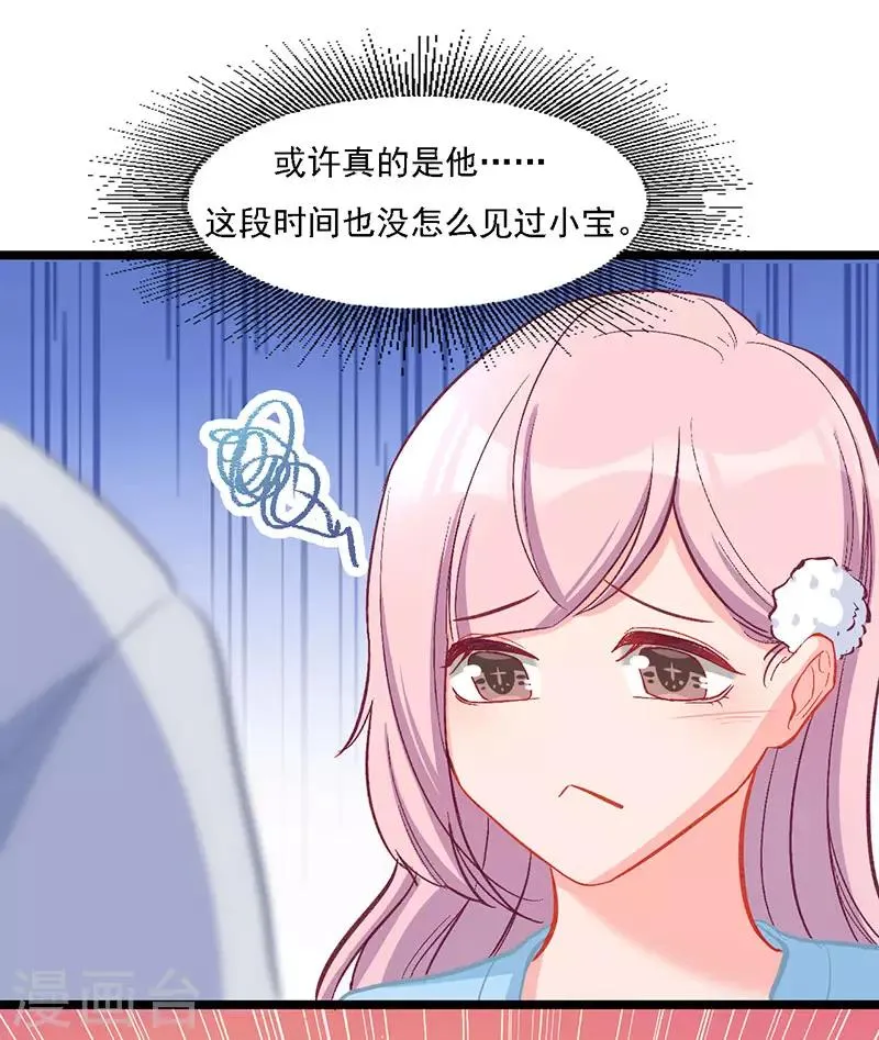 第33话 去看小宝 第25页