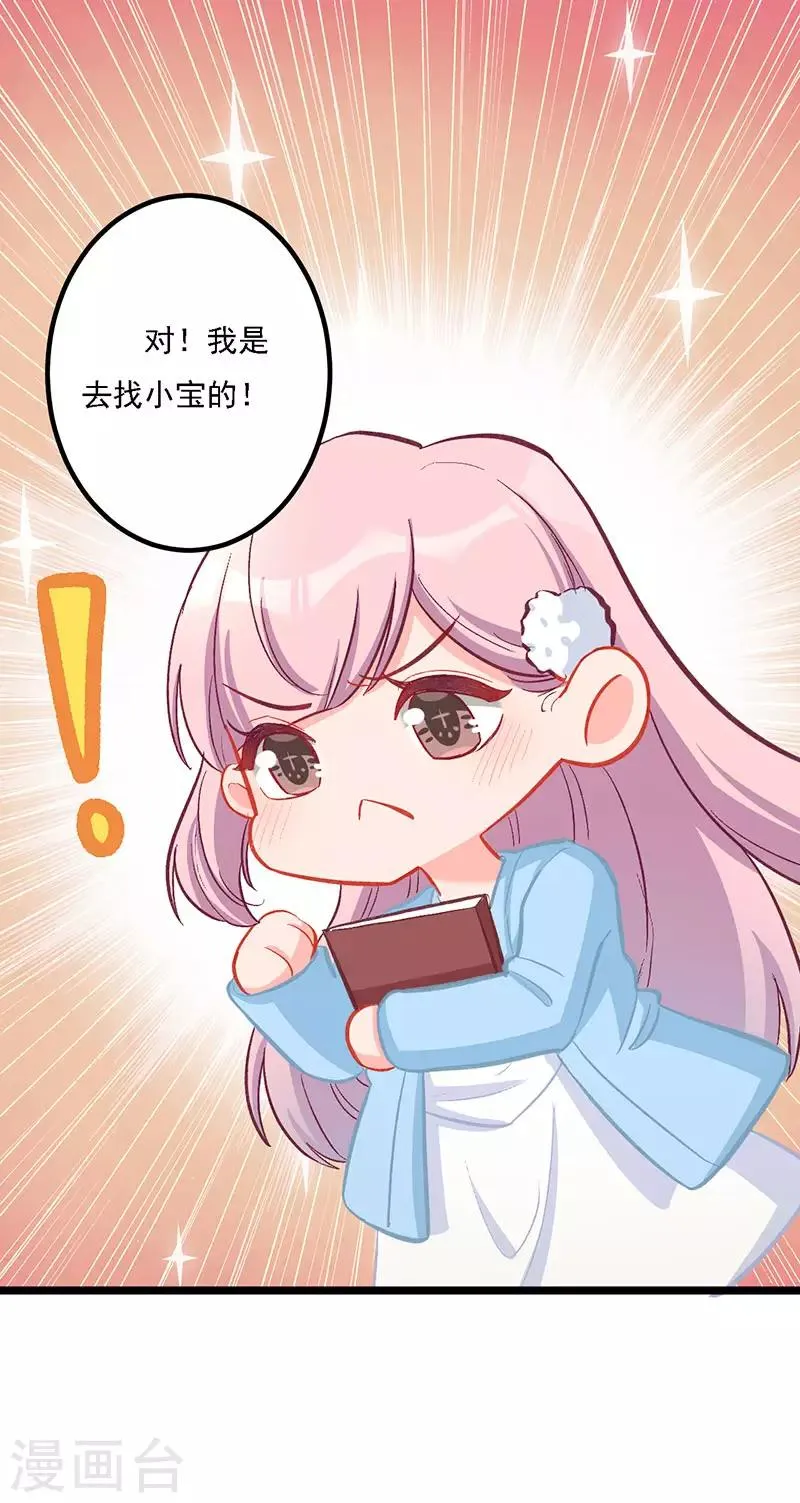 第33话 去看小宝 第26页
