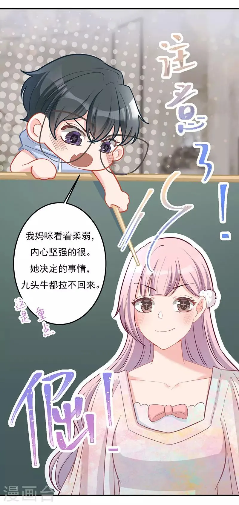 第31话 绝不就此罢休 第9页