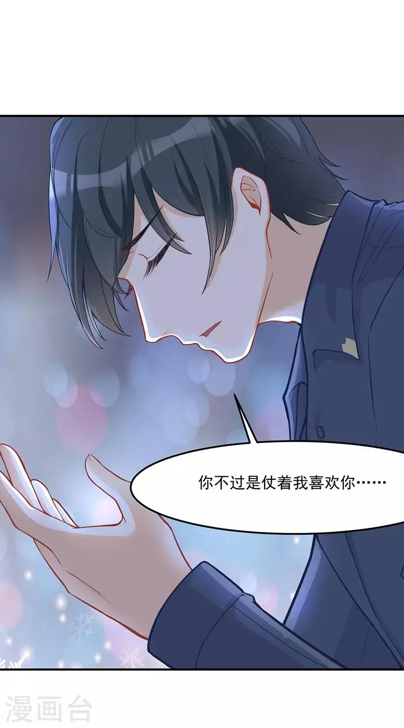 第30话 如你所愿 第11页