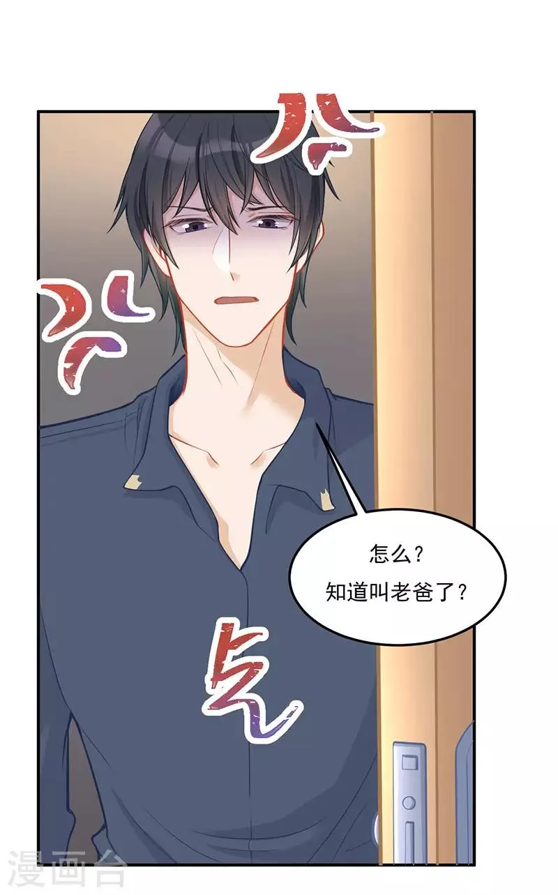 第30话 如你所愿 第19页