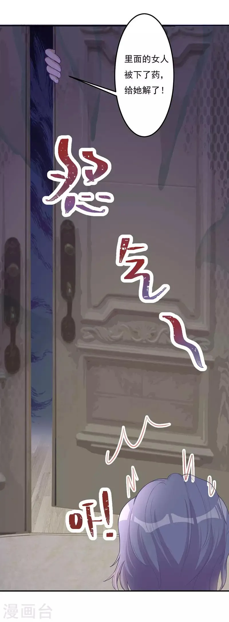 第28话 别出现在我面前 第19页