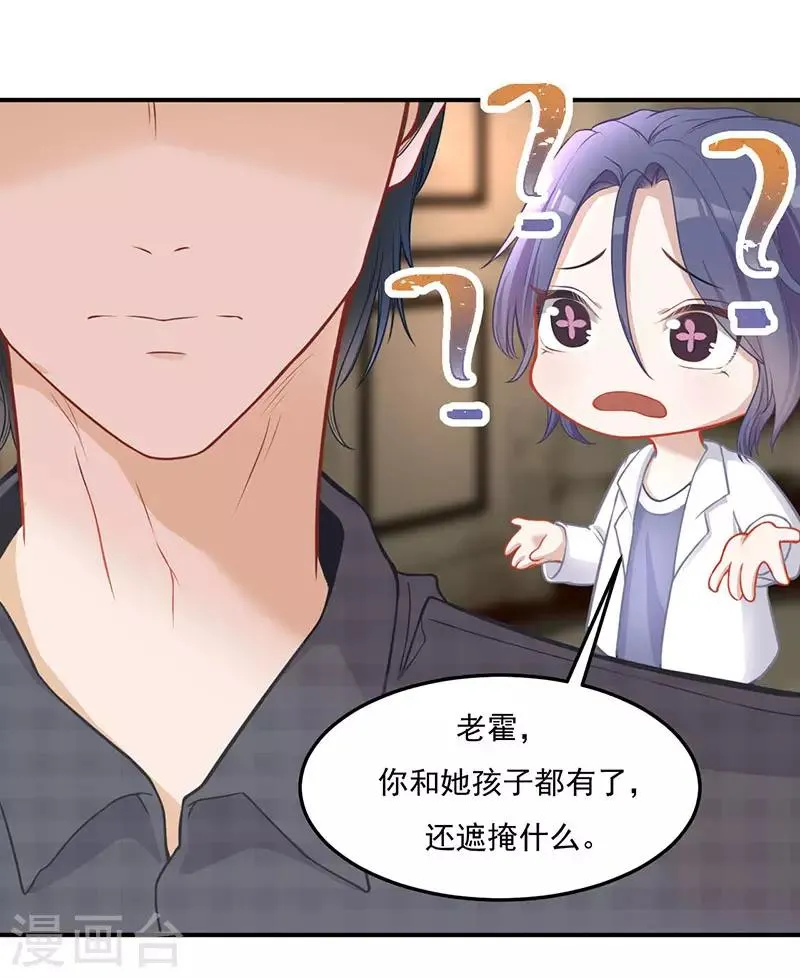 第28话 别出现在我面前 第20页