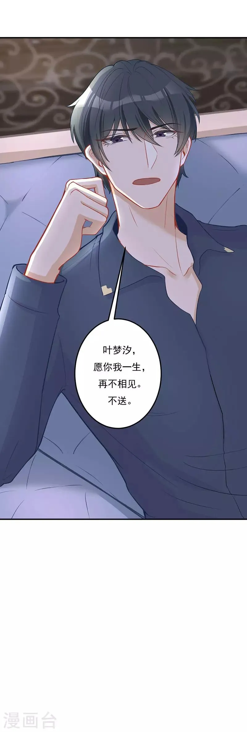 第29话 你我一生，再不相见 第32页