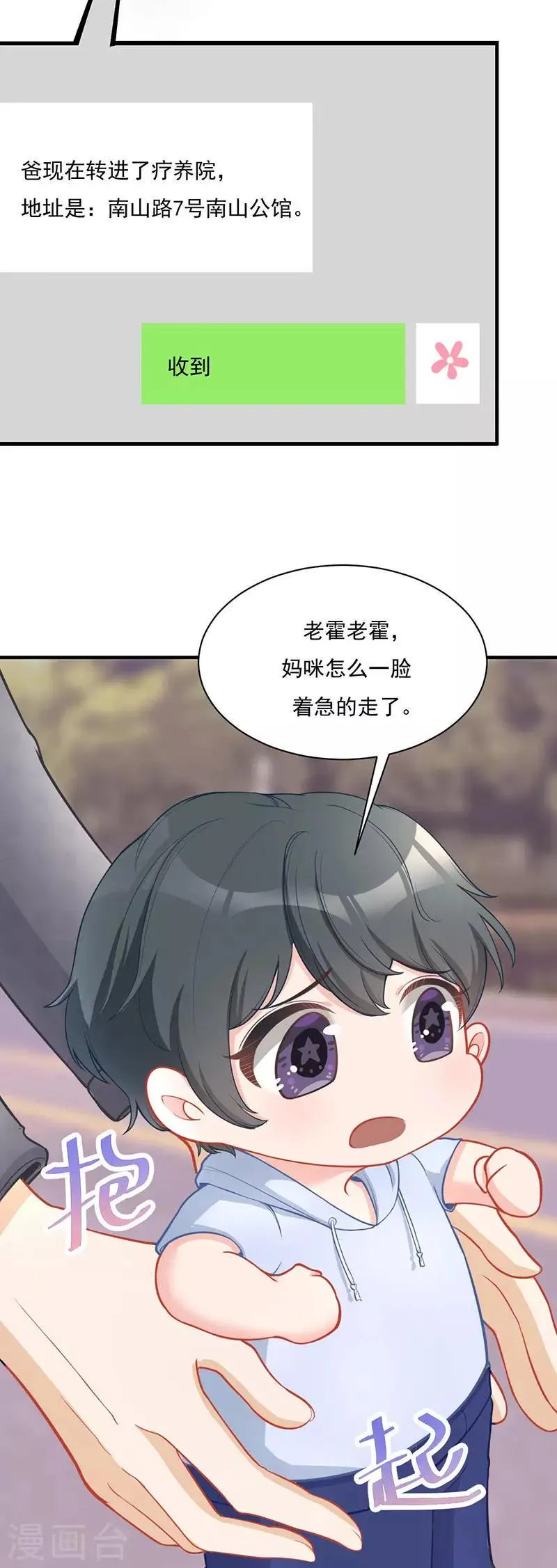 第25话 救我 第3页