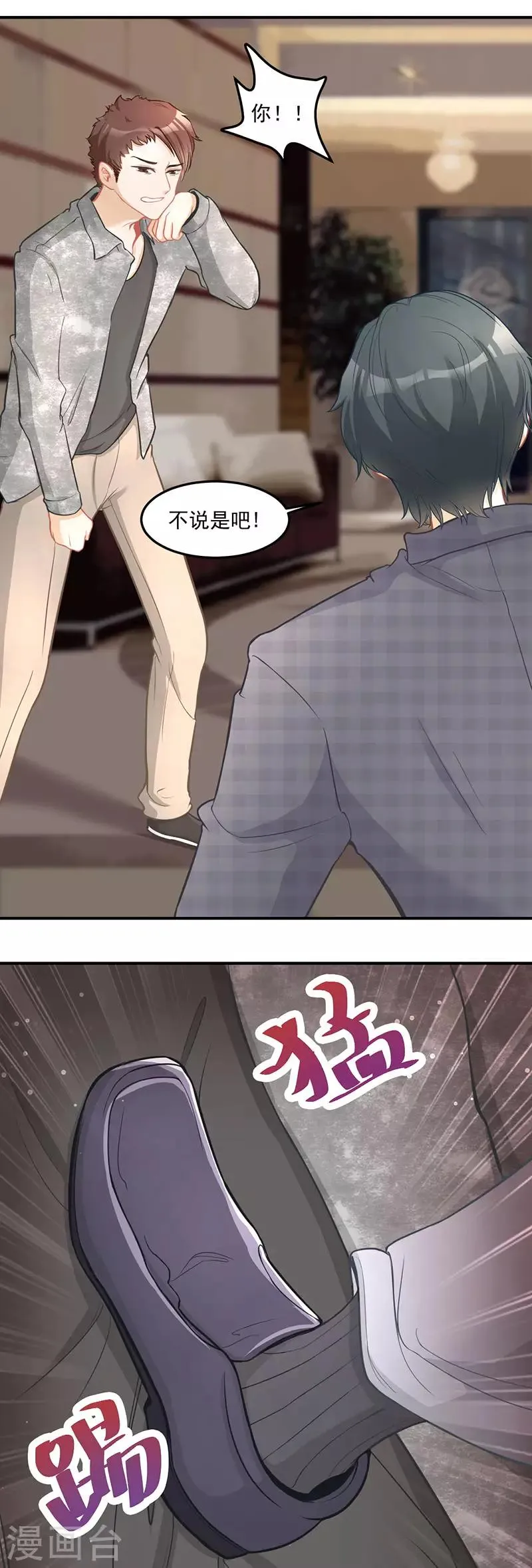 第25话 救我 第14页