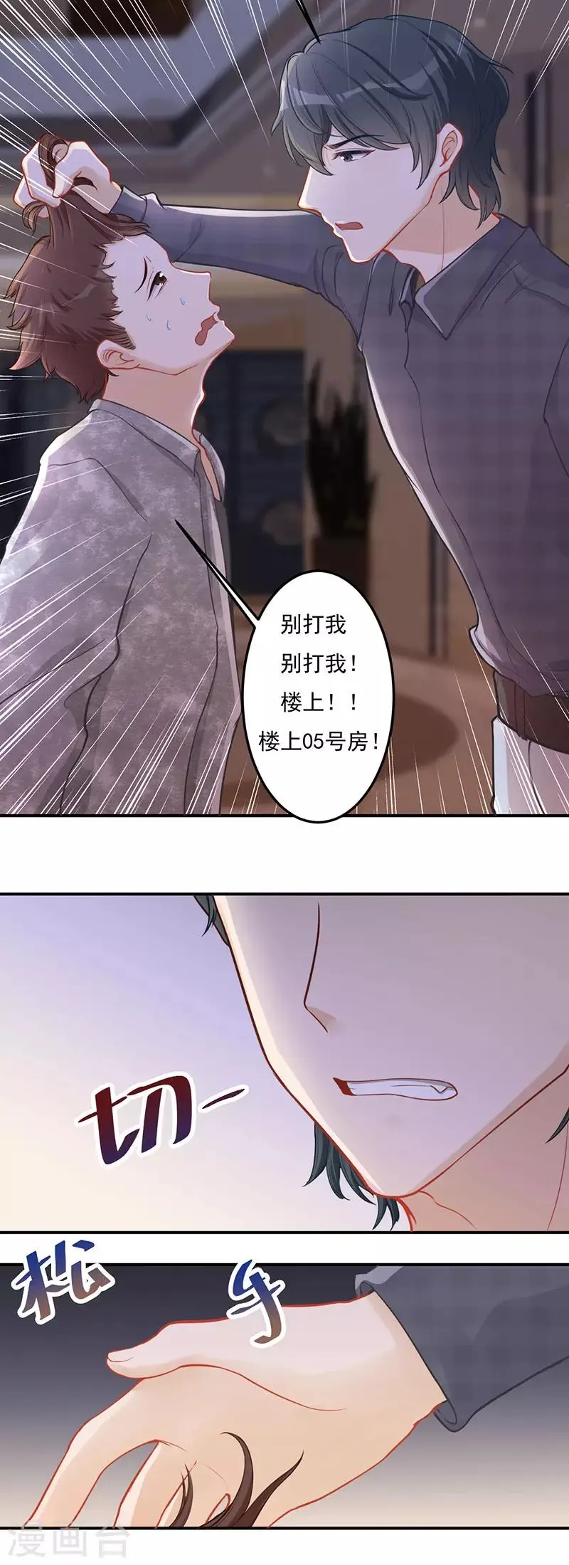 第25话 救我 第17页