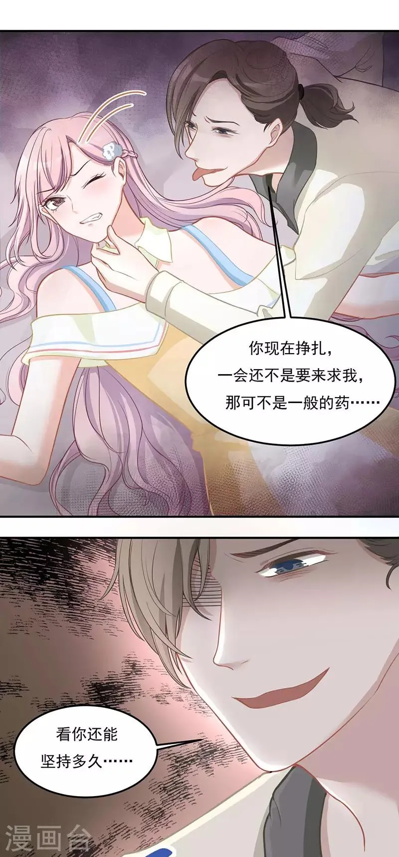 第25话 救我 第21页