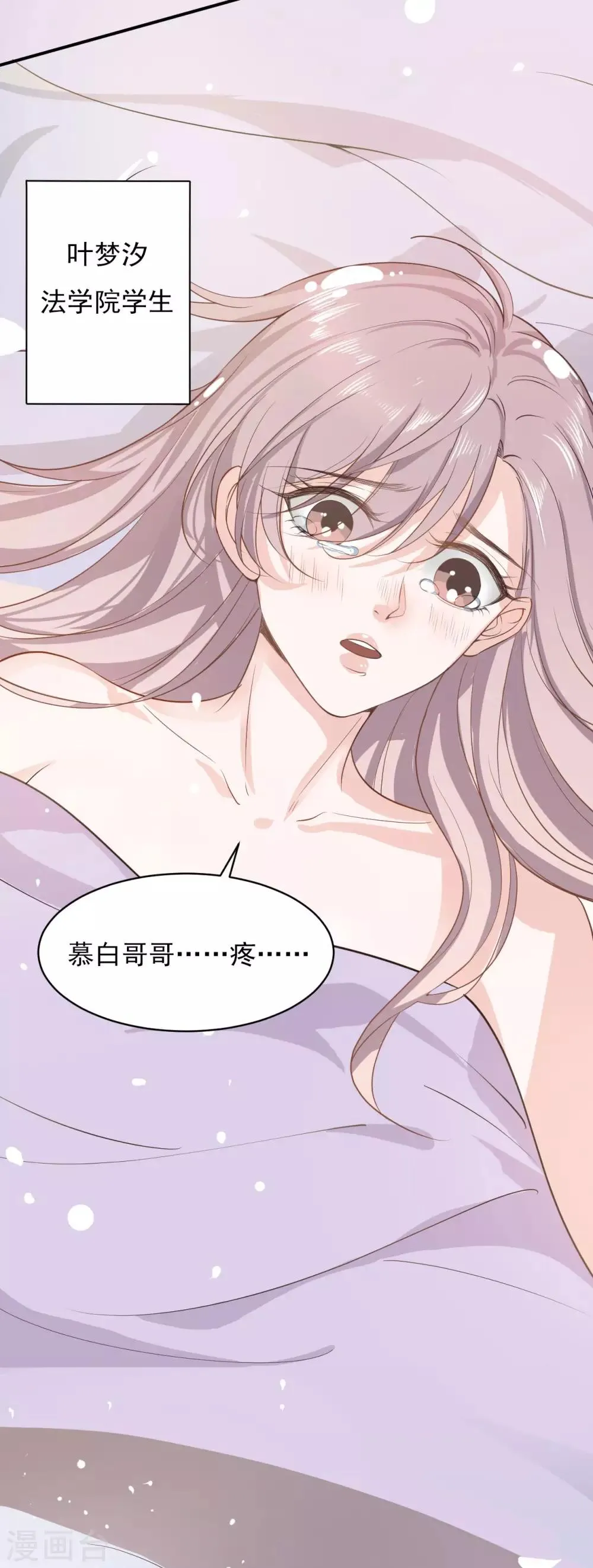 第1话 天堂与地狱的徘徊 第4页