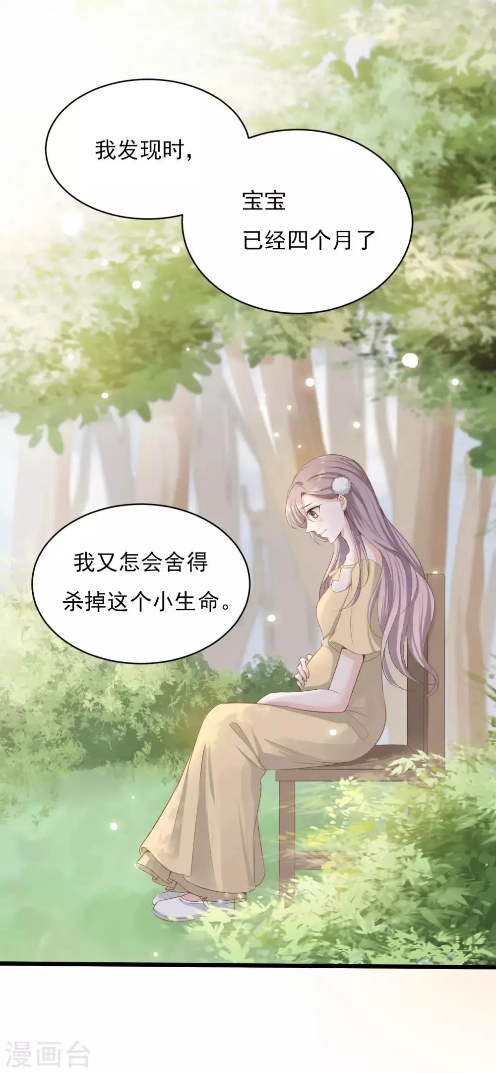 第1话 天堂与地狱的徘徊 第11页