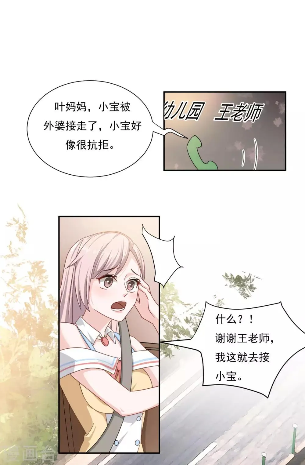 第2话 你这人怎么这样 第8页
