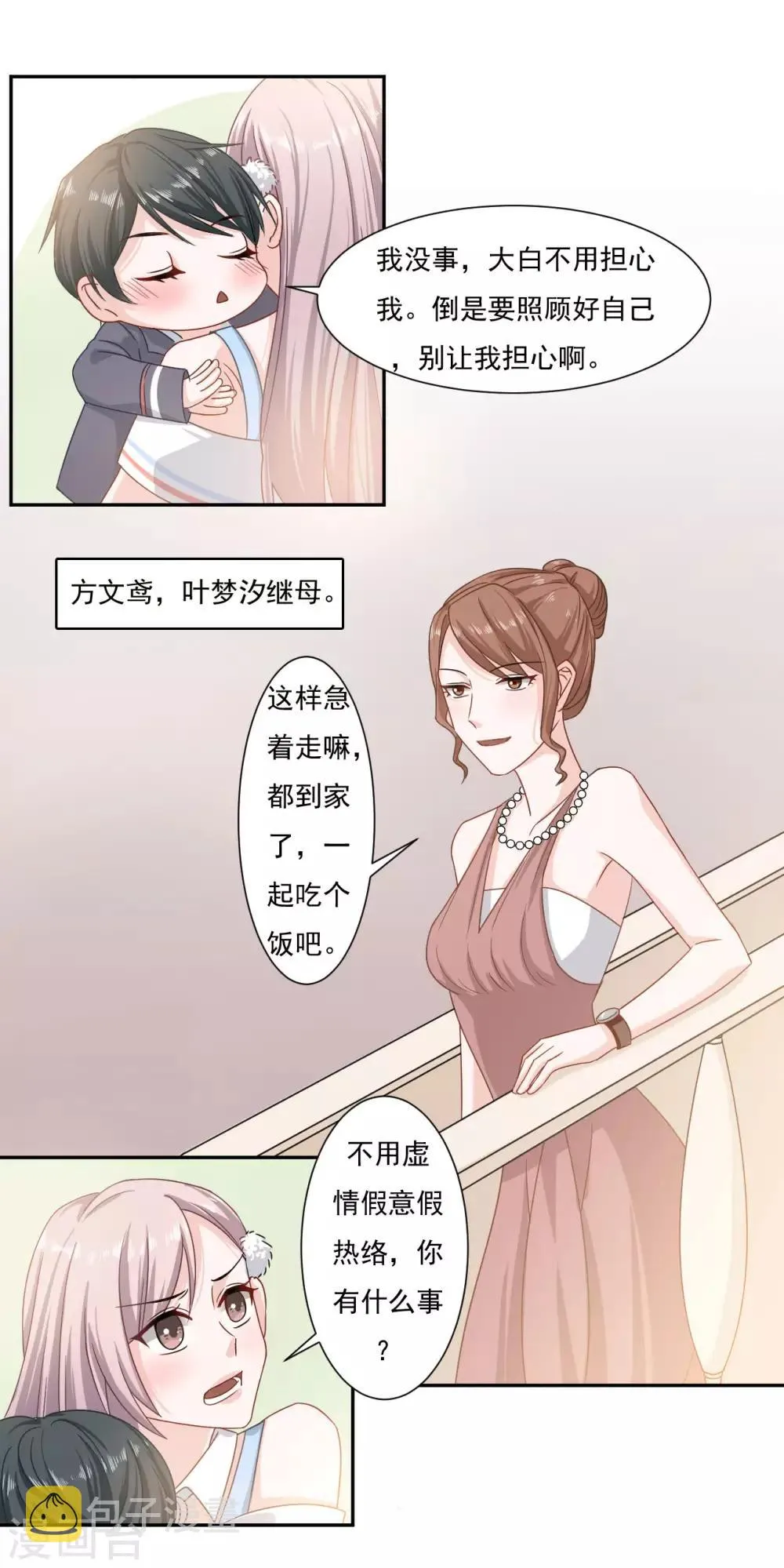 第2话 你这人怎么这样 第14页